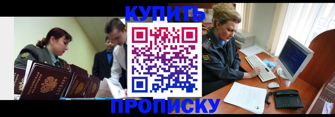 временная регистрация недорого в Курчатове